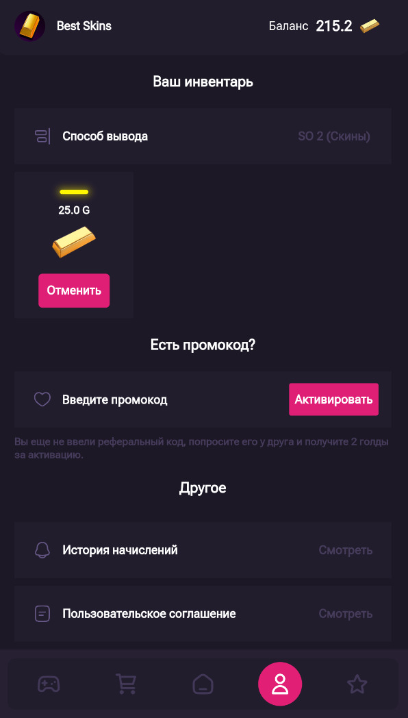 Как отменить вывод в BestSkins