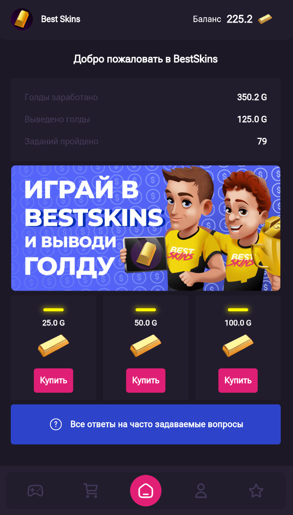 Как вывести голду из BestSkins