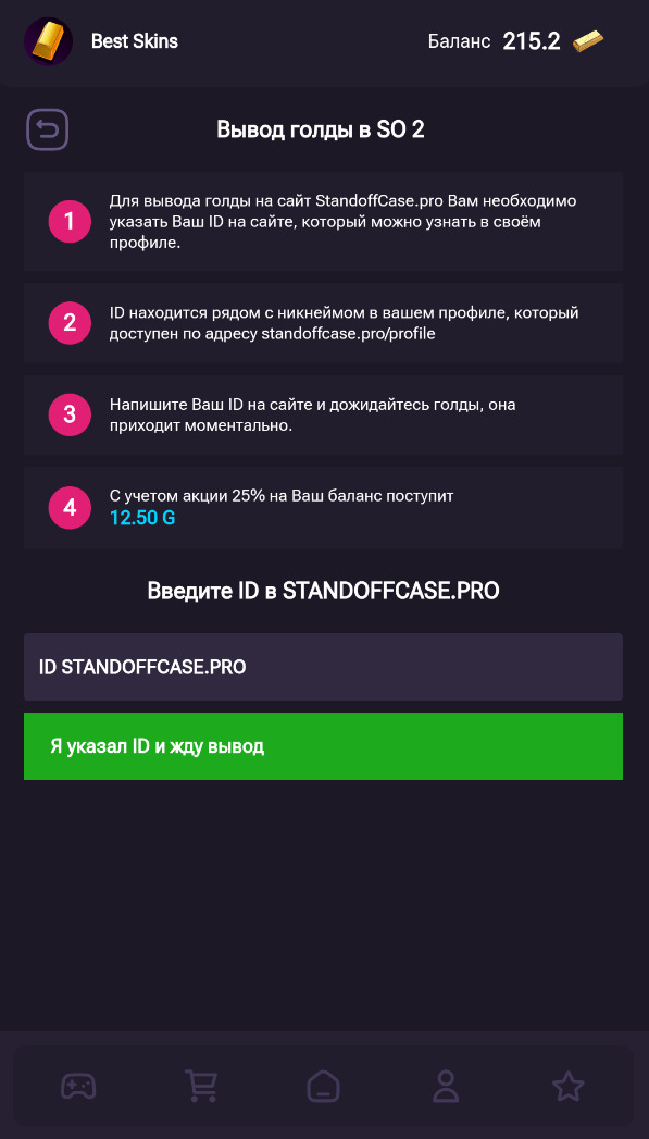 Вывод на StandoffCase с бонусом