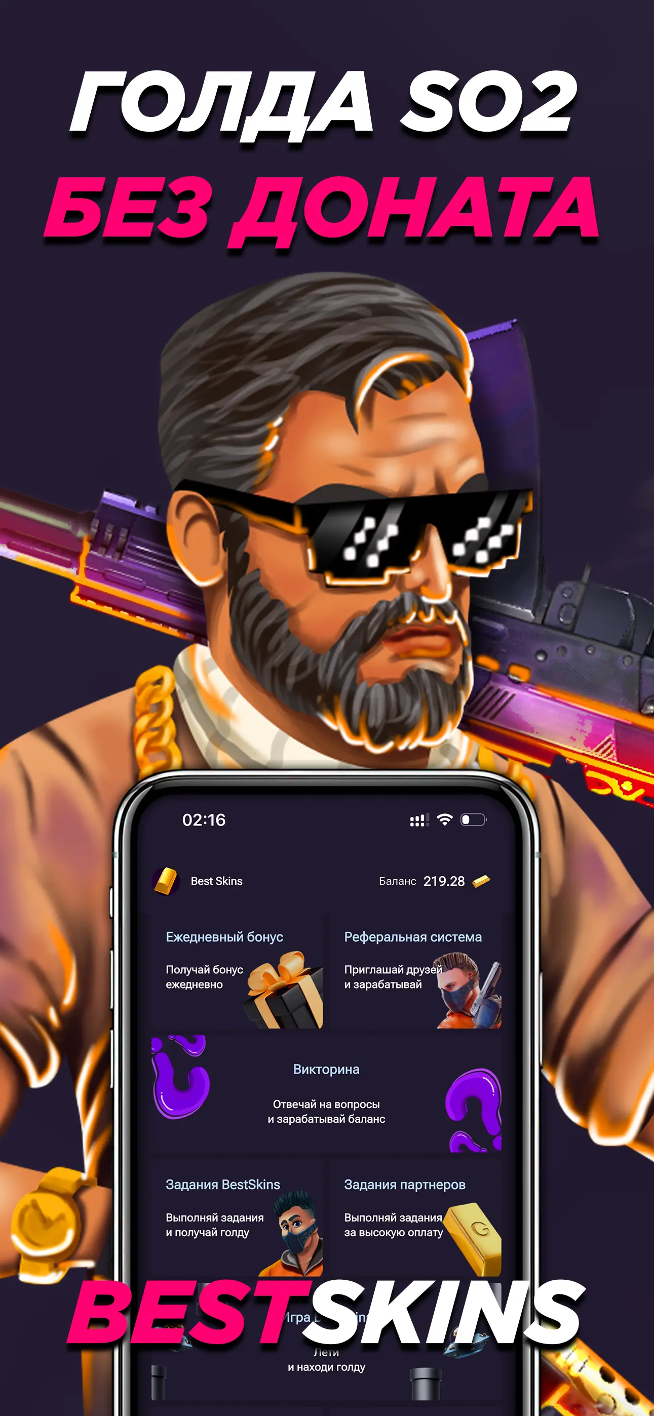 BestSkins 1